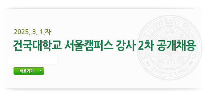 2025. 3. 1.자 강사 2차 공개채용 바로가기