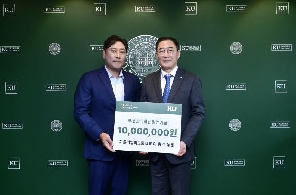 ㈜가든리얼티그룹 이용주 대표, 건국대 부동산대학원 발전기금 1천만 원 기부 대표이미지