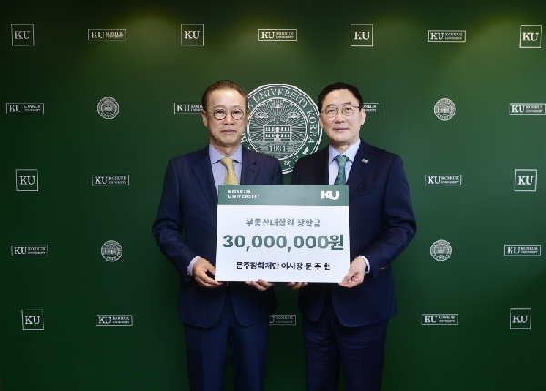 문주장학재단, 부동산대학원 장학금 3천만 원 기부 대표이미지