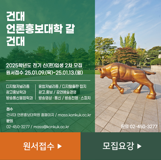 2025학년도 전기 신(편)입생 2차 모집